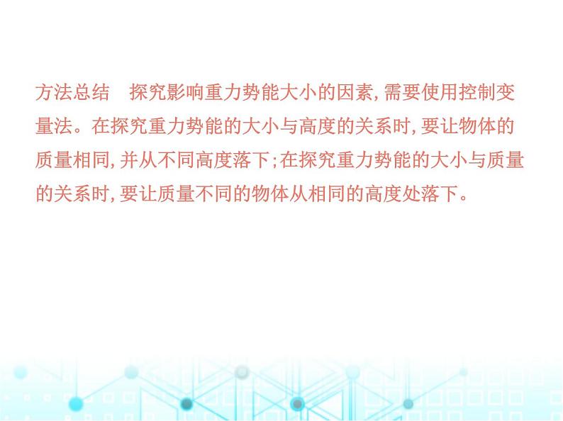 北师大版初中九年级物理第十章机械能、内能及其转化一机械能课件08