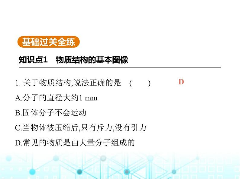 北师大版初中九年级物理第十章机械能、内能及其转化二内能课件02