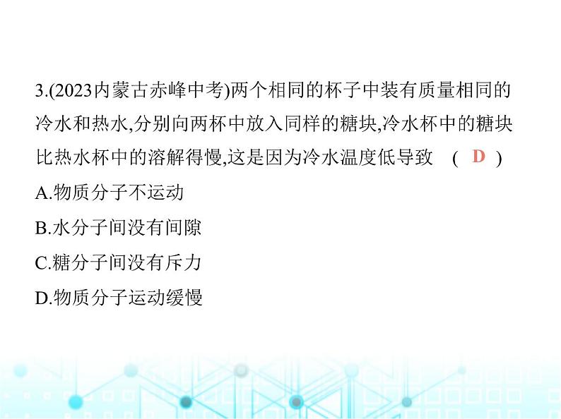 北师大版初中九年级物理第十章机械能、内能及其转化二内能课件06