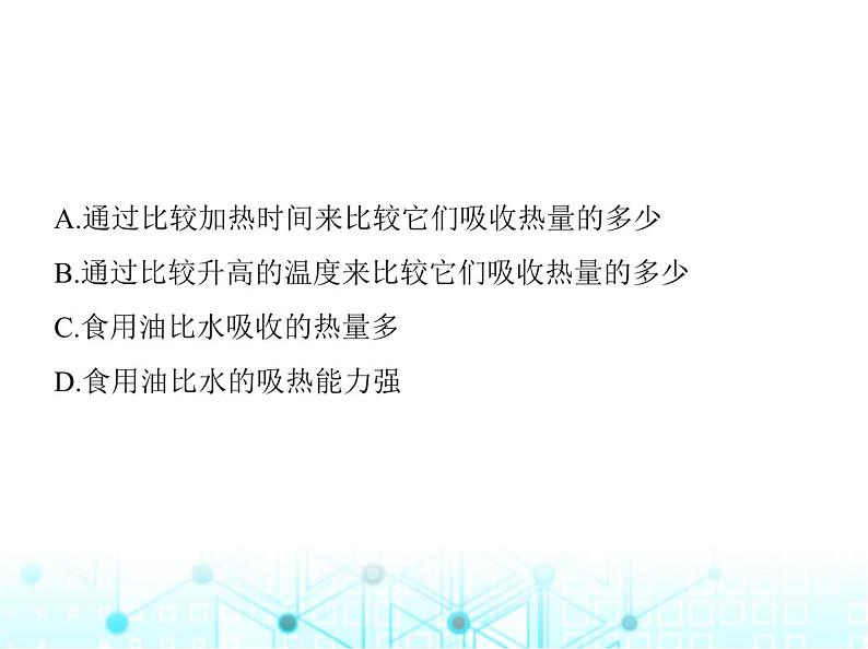 北师大版初中九年级物理第十章机械能、内能及其转化三探究——物质的比热容课件03