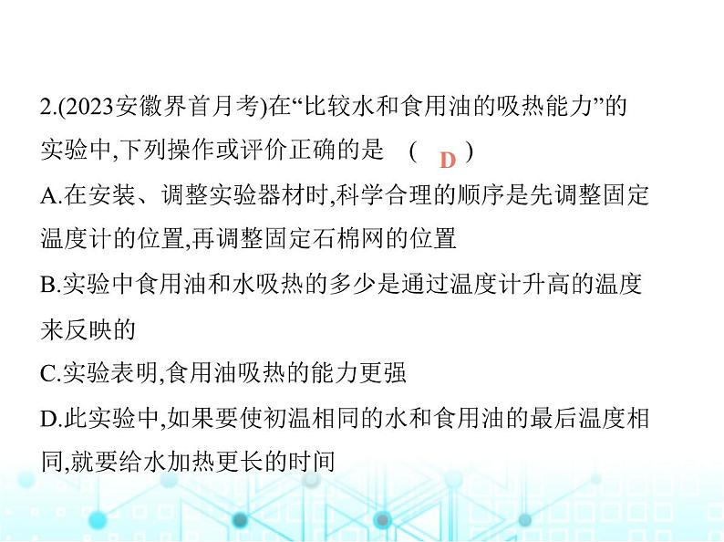 北师大版初中九年级物理第十章机械能、内能及其转化三探究——物质的比热容课件05