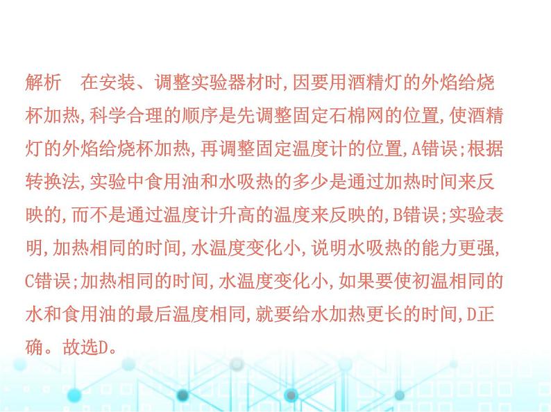 北师大版初中九年级物理第十章机械能、内能及其转化三探究——物质的比热容课件06