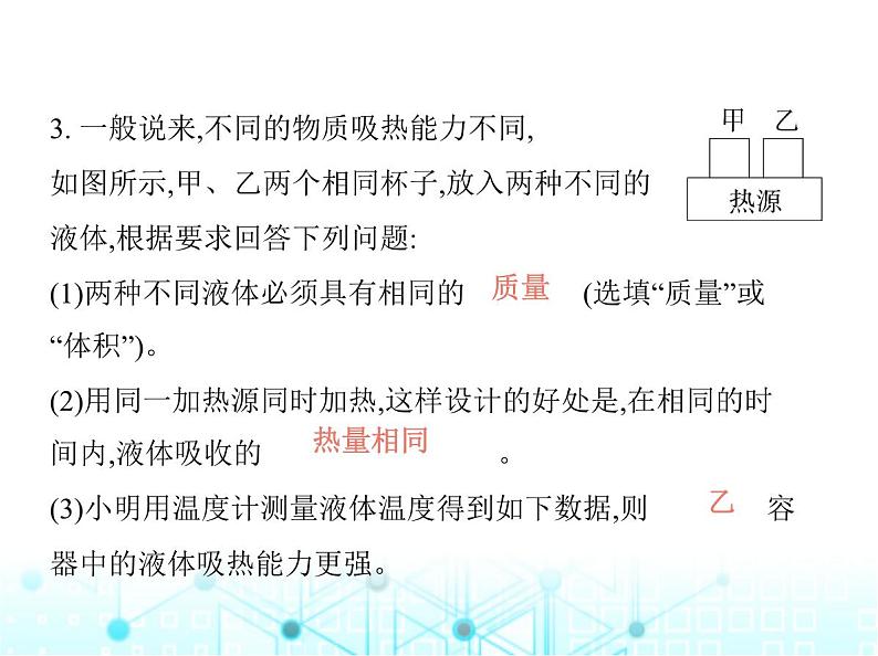 北师大版初中九年级物理第十章机械能、内能及其转化三探究——物质的比热容课件07