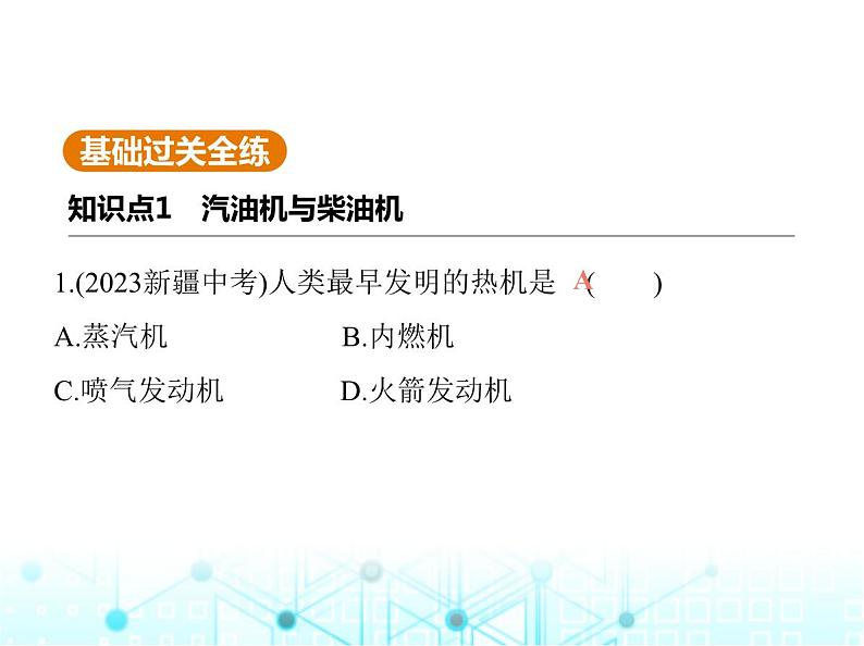 北师大版初中九年级物理第十章机械能、内能及其转化四热机五火箭课件02