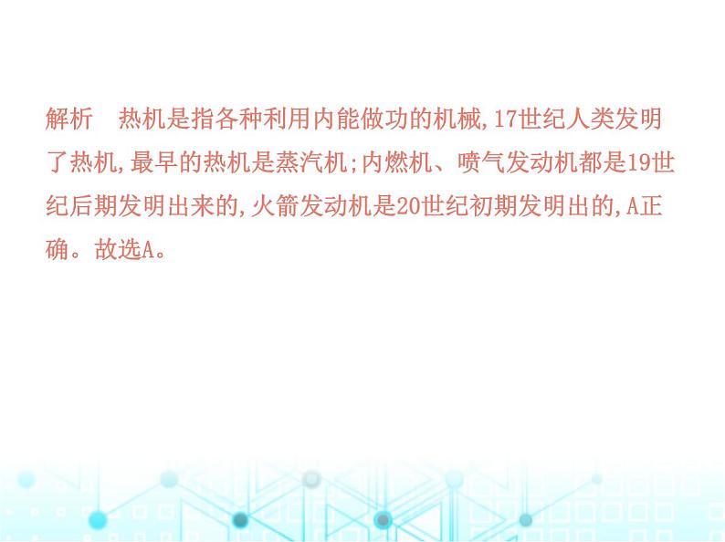 北师大版初中九年级物理第十章机械能、内能及其转化四热机五火箭课件03