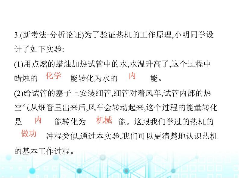 北师大版初中九年级物理第十章机械能、内能及其转化四热机五火箭课件06