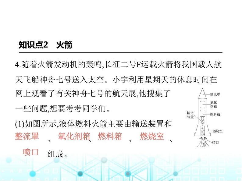 北师大版初中九年级物理第十章机械能、内能及其转化四热机五火箭课件08