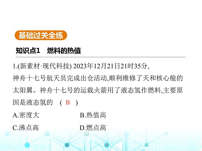 北师大版初中九年级物理第十章机械能、内能及其转化六燃料的利用和环境保护课件02