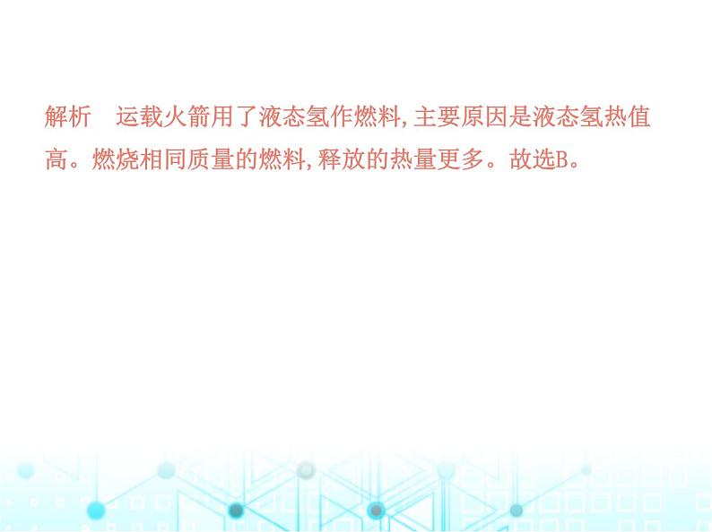 北师大版初中九年级物理第十章机械能、内能及其转化六燃料的利用和环境保护课件03