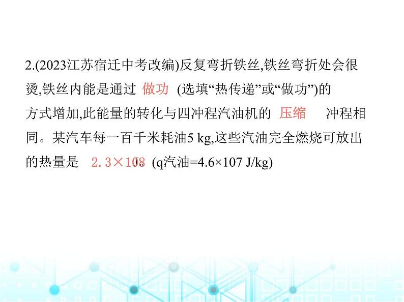 北师大版初中九年级物理第十章机械能、内能及其转化六燃料的利用和环境保护课件04