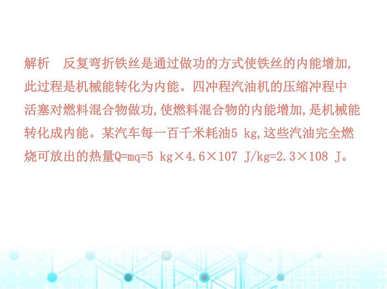 北师大版初中九年级物理第十章机械能、内能及其转化六燃料的利用和环境保护课件05