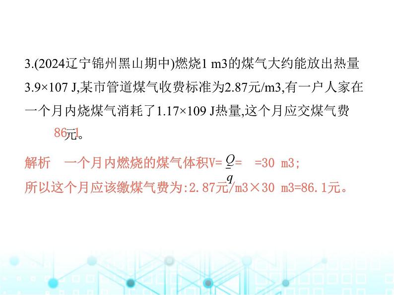 北师大版初中九年级物理第十章机械能、内能及其转化六燃料的利用和环境保护课件06