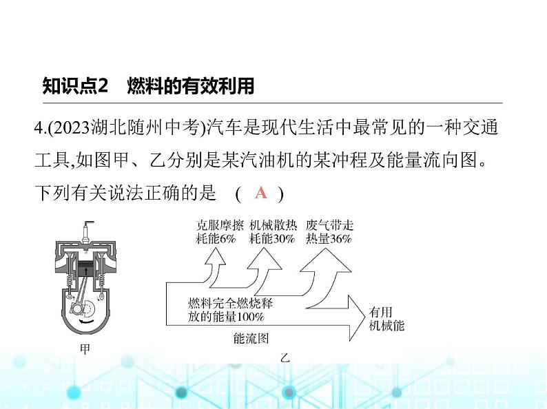 北师大版初中九年级物理第十章机械能、内能及其转化六燃料的利用和环境保护课件07