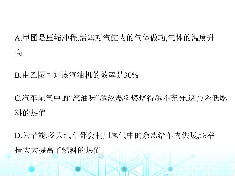 北师大版初中九年级物理第十章机械能、内能及其转化六燃料的利用和环境保护课件08