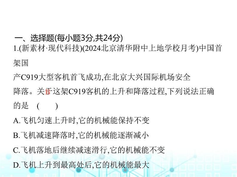 北师大版初中九年级物理第十章机械能、内能及其转化素养综合检测课件02