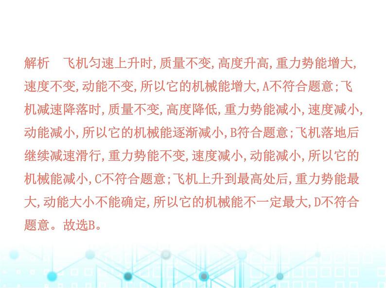 北师大版初中九年级物理第十章机械能、内能及其转化素养综合检测课件03