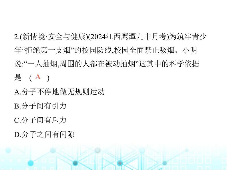 北师大版初中九年级物理第十章机械能、内能及其转化素养综合检测课件04