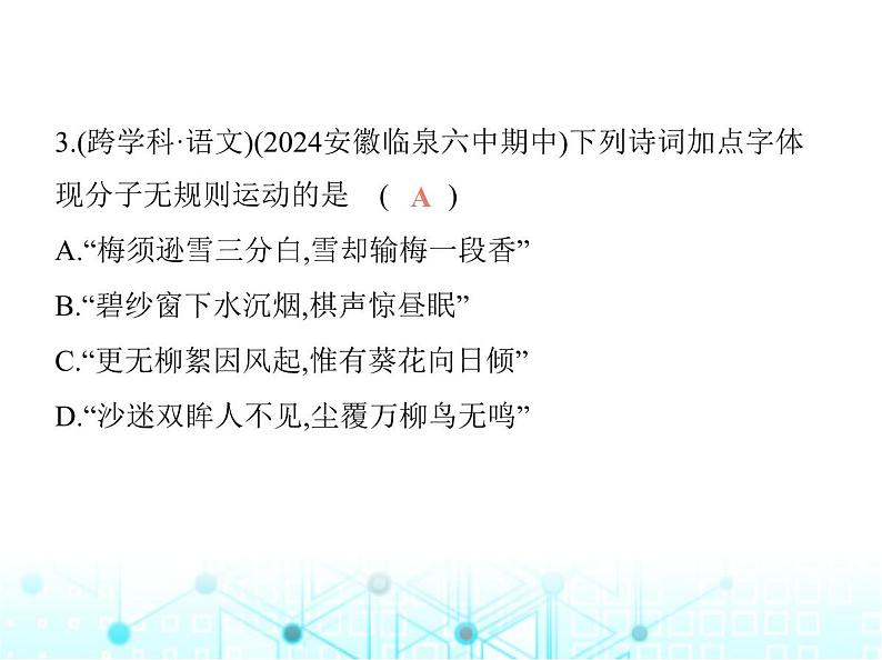 北师大版初中九年级物理第十章机械能、内能及其转化素养综合检测课件06