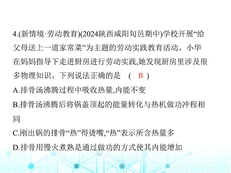 北师大版初中九年级物理第十章机械能、内能及其转化素养综合检测课件08