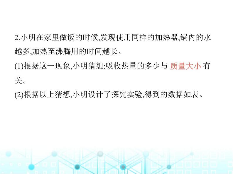 北师大版初中九年级物理第十章机械能、内能及其转化重点实验综合全练(一)探究物质的吸热能力课件04