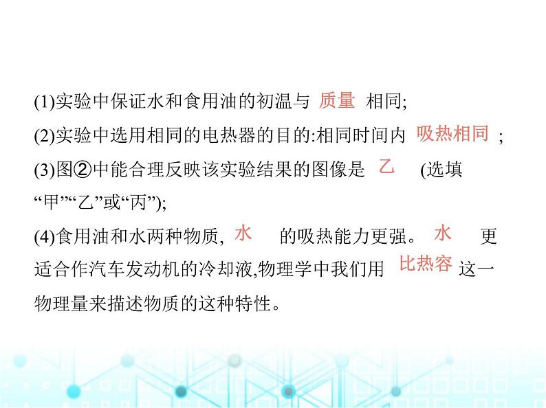 北师大版初中九年级物理第十章机械能、内能及其转化重点实验综合全练(一)探究物质的吸热能力课件08