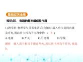 北师大版初中九年级物理第十一章简单电路一认识电路课件