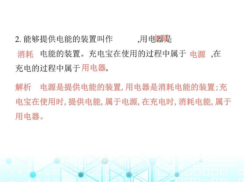 北师大版初中九年级物理第十一章简单电路一认识电路课件03