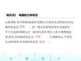北师大版初中九年级物理第十一章简单电路一认识电路课件