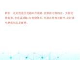 北师大版初中九年级物理第十一章简单电路一认识电路课件