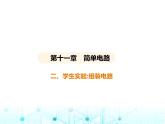 北師大版初中九年級物理第十一章簡單電路二學生實驗_組裝電路課件