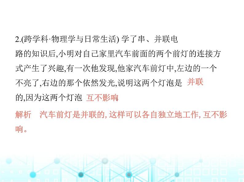 北师大版初中九年级物理第十一章简单电路二学生实验_组装电路课件第4页