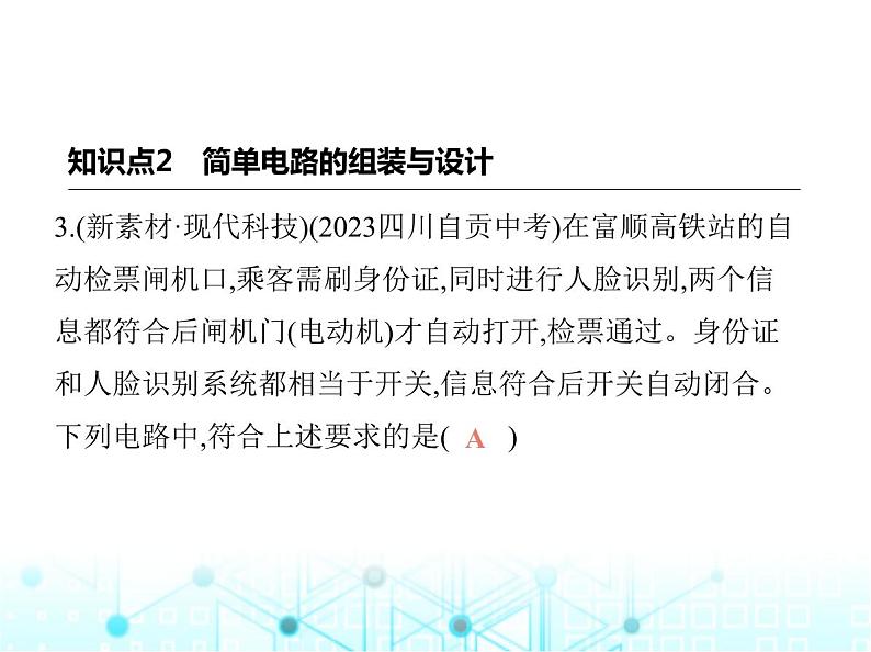 北师大版初中九年级物理第十一章简单电路二学生实验_组装电路课件第5页