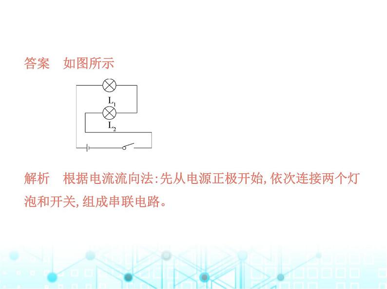 北师大版初中九年级物理第十一章简单电路二学生实验_组装电路课件第8页