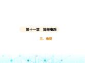 北师大版初中九年级物理第十一章简单电路三电荷课件