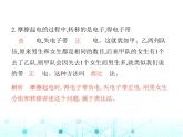 北师大版初中九年级物理第十一章简单电路三电荷课件