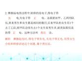 北师大版初中九年级物理第十一章简单电路三电荷课件