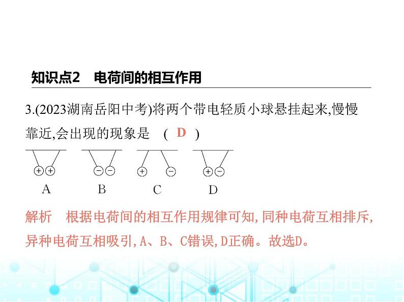 北师大版初中九年级物理第十一章简单电路三电荷课件第5页