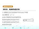 北师大版初中九年级物理第十一章简单电路四第一课时电流电流的方向与电流表课件