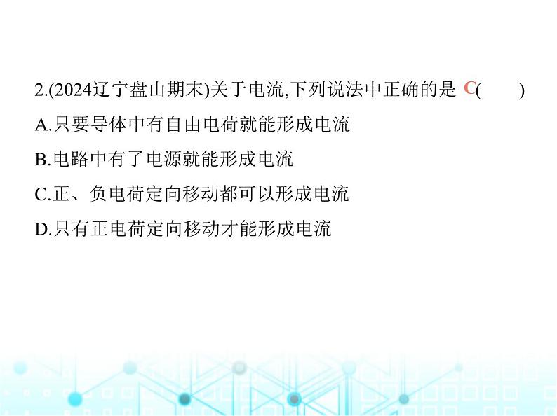 北师大版初中九年级物理第十一章简单电路四第一课时电流电流的方向与电流表课件04