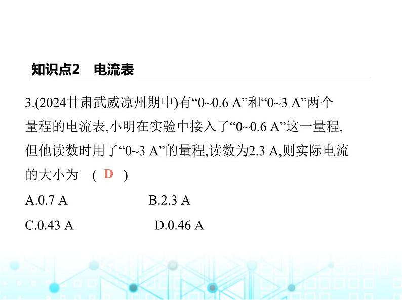 北师大版初中九年级物理第十一章简单电路四第一课时电流电流的方向与电流表课件06