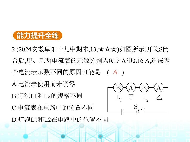 北师大版初中九年级物理第十一章简单电路四第二课时串并联电路中电流的关系课件05