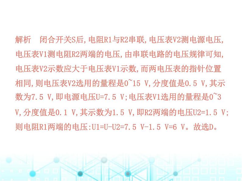 北师大版初中九年级物理第十一章简单电路五第二课时串并联电路中电压的关系课件05