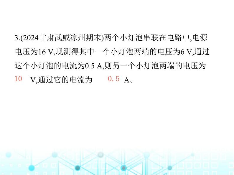 北师大版初中九年级物理第十一章简单电路五第二课时串并联电路中电压的关系课件06