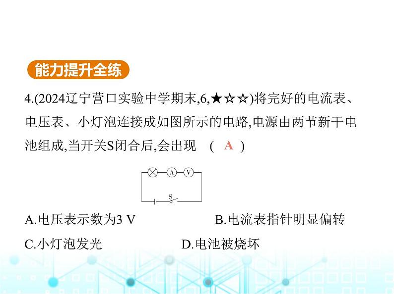 北师大版初中九年级物理第十一章简单电路五第二课时串并联电路中电压的关系课件08