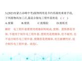 北师大版初中九年级物理第十一章简单电路六不同物质的导电性能课件