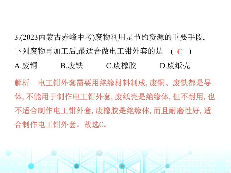 北师大版初中九年级物理第十一章简单电路六不同物质的导电性能课件第4页