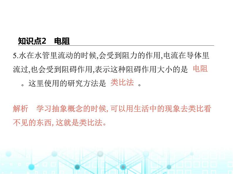 北师大版初中九年级物理第十一章简单电路六不同物质的导电性能课件第7页