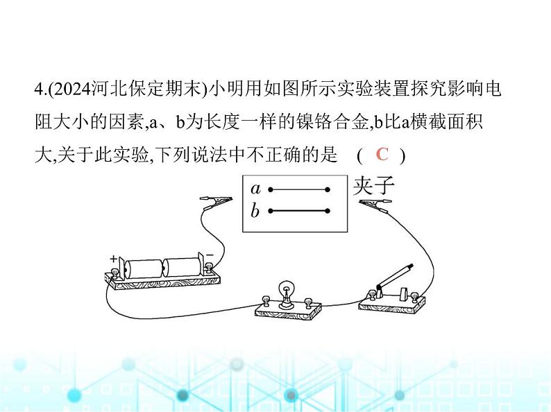 北师大版初中九年级物理第十一章简单电路七探究——影响导体电阻大小的因素课件07