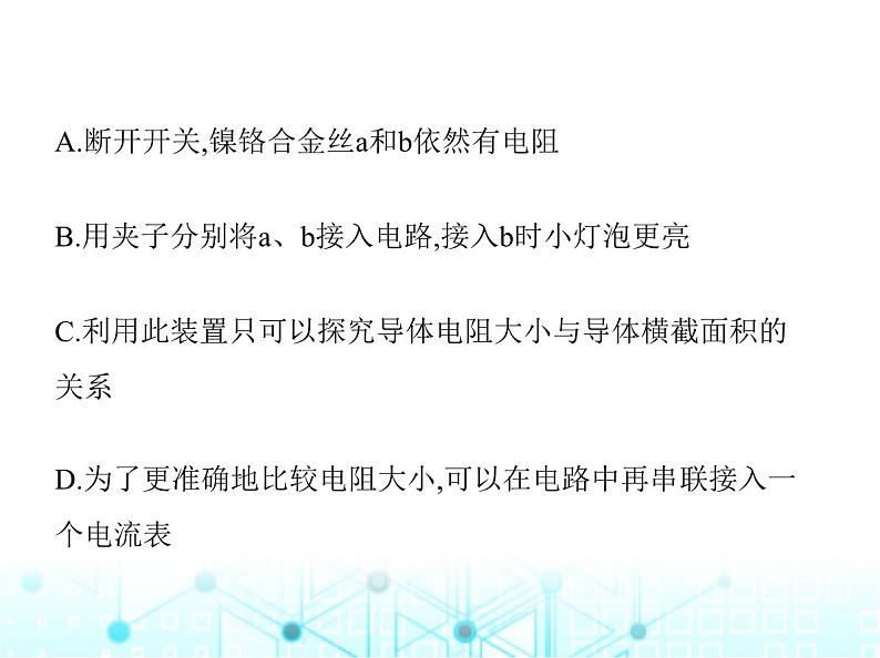 北师大版初中九年级物理第十一章简单电路七探究——影响导体电阻大小的因素课件08