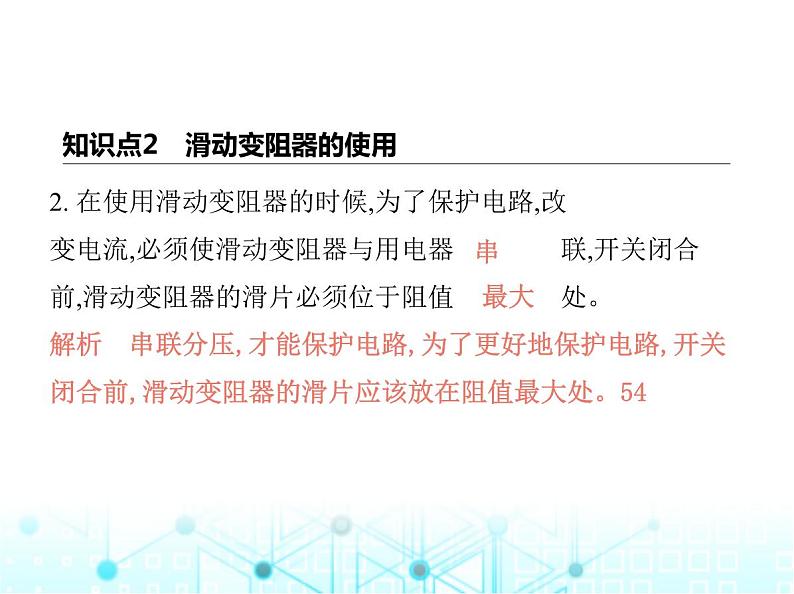 北师大版初中九年级物理第十一章简单电路八变阻器课件04